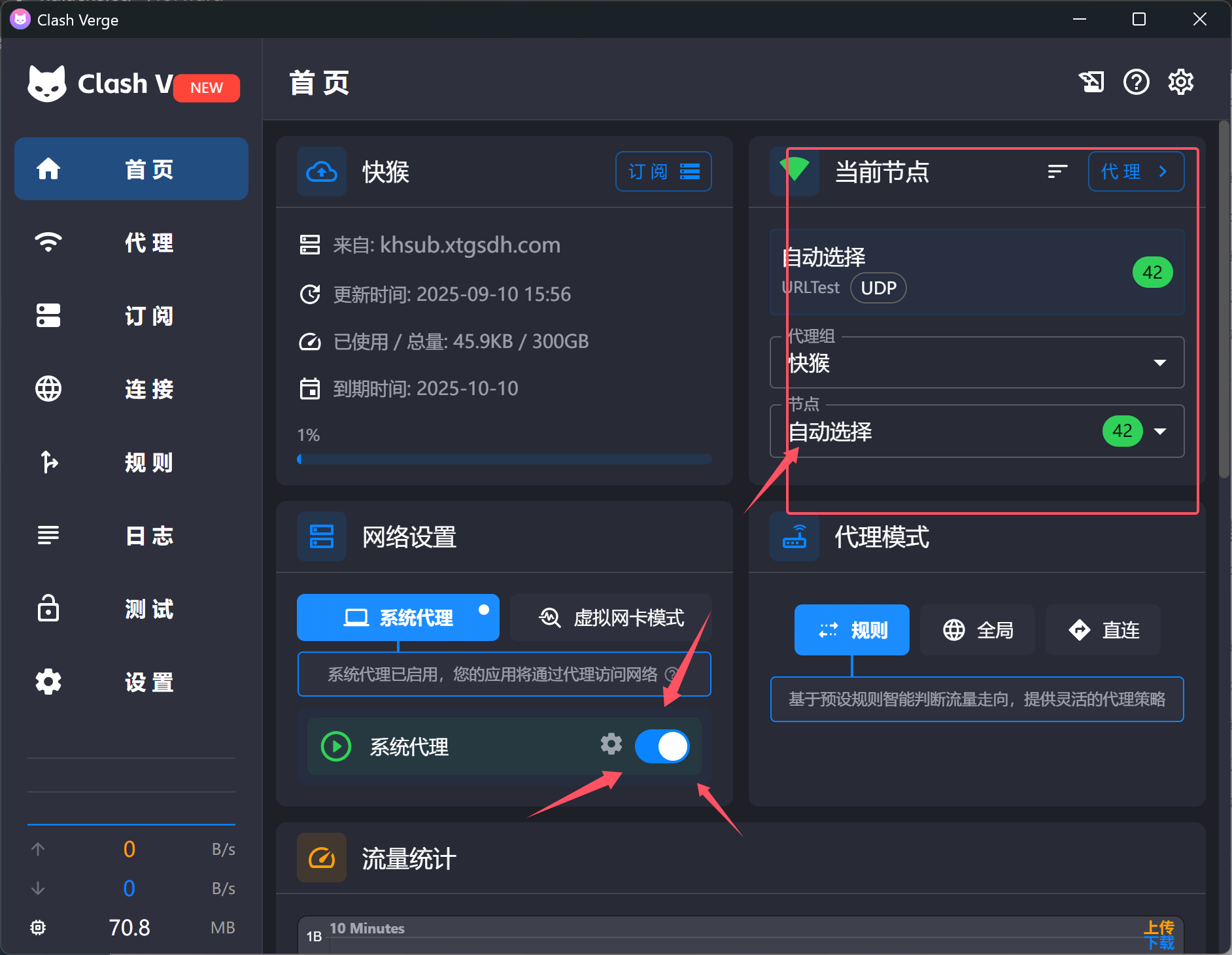 Clash Verge 客户端运行状态仪表盘——展示规则分流策略组切换与流量调度实时面板